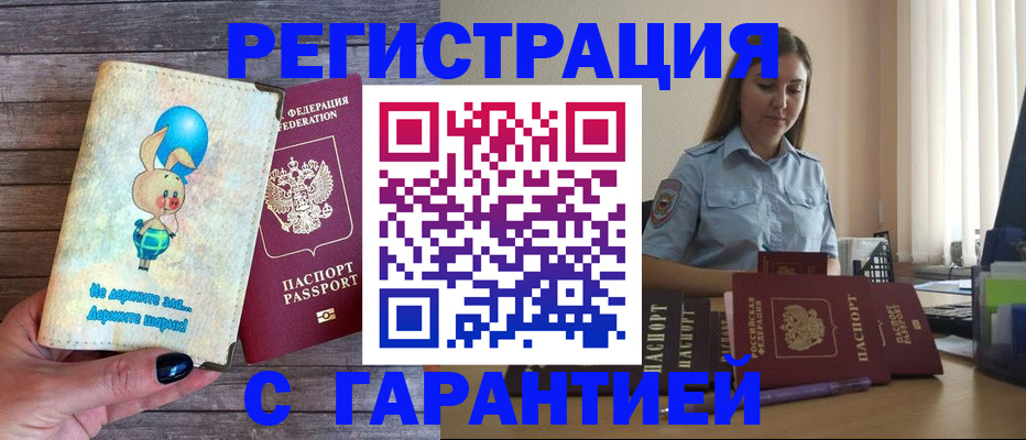купить прописку в Нижнем Новгороде
